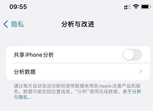 五常苹果手机维修分享iPhone如何关闭隐私追踪 