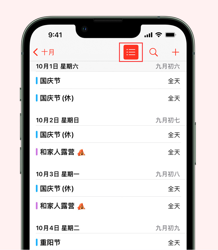 五常苹果手机维修分享如何在 iPhone 日历中查看节假日和调休时间 