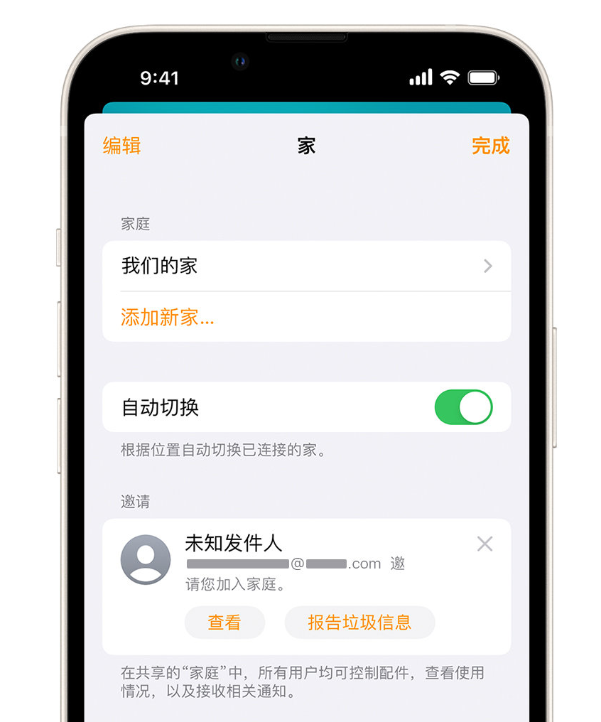 五常苹果手机维修分享iPhone 小技巧：在“家庭”应用中删除和举报垃圾邀请 