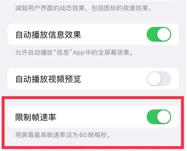 五常苹果13维修分享iPhone13 Pro高刷是否可以手动控制 