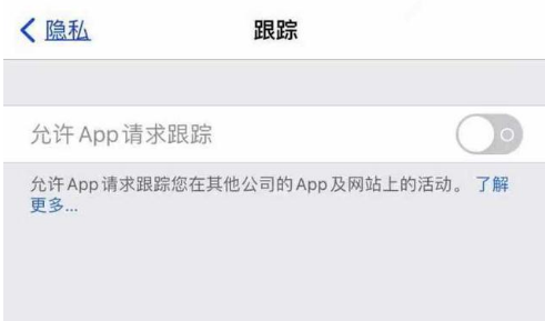 五常苹果13维修分享使用iPhone13时如何保护自己的隐私 