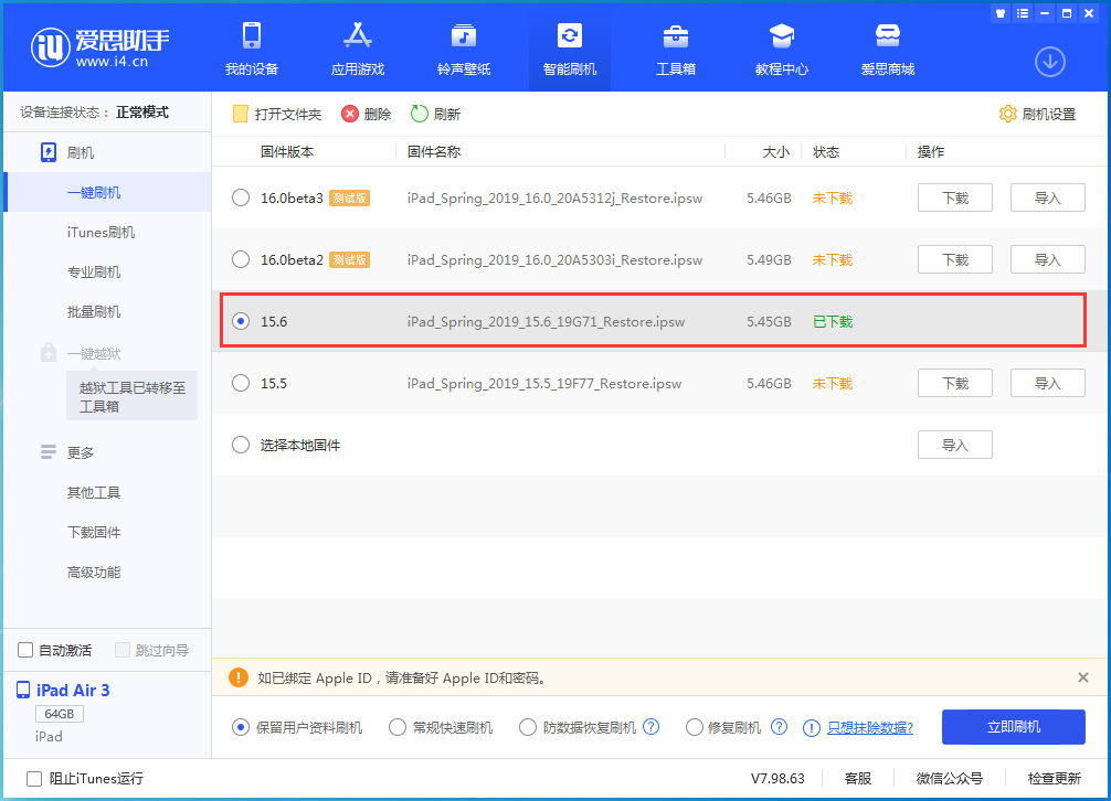 五常苹果手机维修分享iOS15.6正式版更新内容及升级方法 