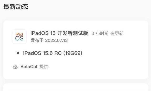 五常苹果手机维修分享苹果iOS 15.6 RC版更新建议 