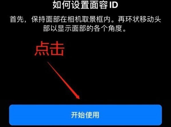 五常苹果13维修分享iPhone 13可以录入几个面容ID 