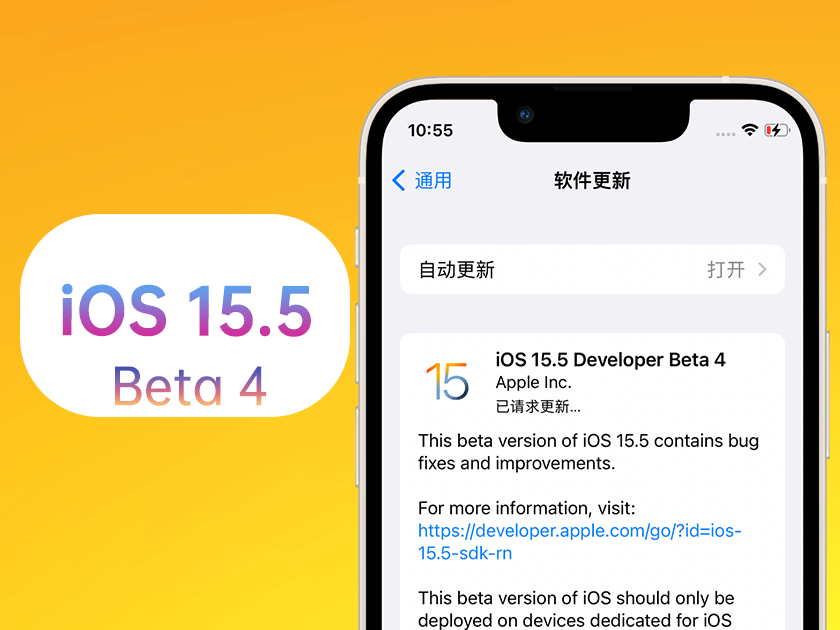 五常苹果手机维修分享iOS 15.5 Beta4优缺点汇总 