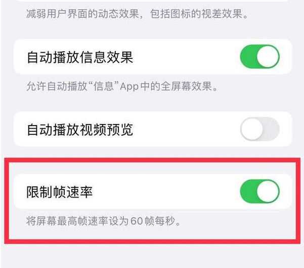 五常苹果13维修分享iPhone13 Pro高刷设置方法 