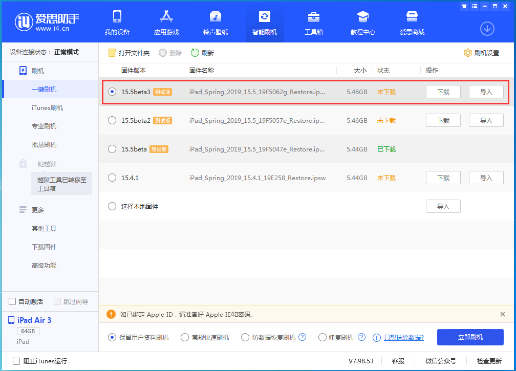 五常苹果手机维修分享iOS15.5 Beta 3更新内容及升级方法 