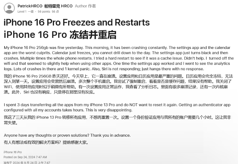 五常苹果16维修分享iPhone 16 Pro / Max 用户遇随机卡死 / 重启问题 