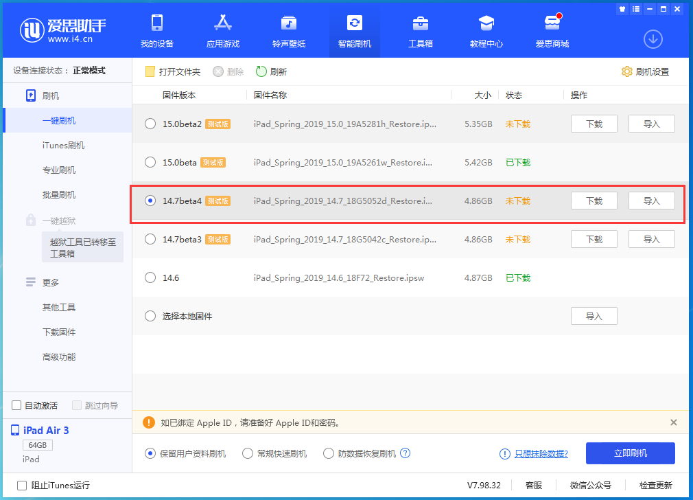 五常苹果手机维修分享iOS 14.7 beta 4更新内容及升级方法教程 