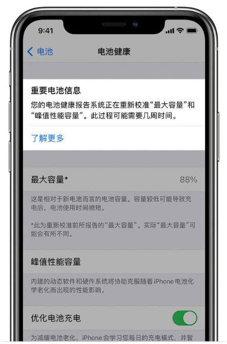 五常苹果手机维修分享升级iOS 14.5 Beta 6后如何进行电池校准 