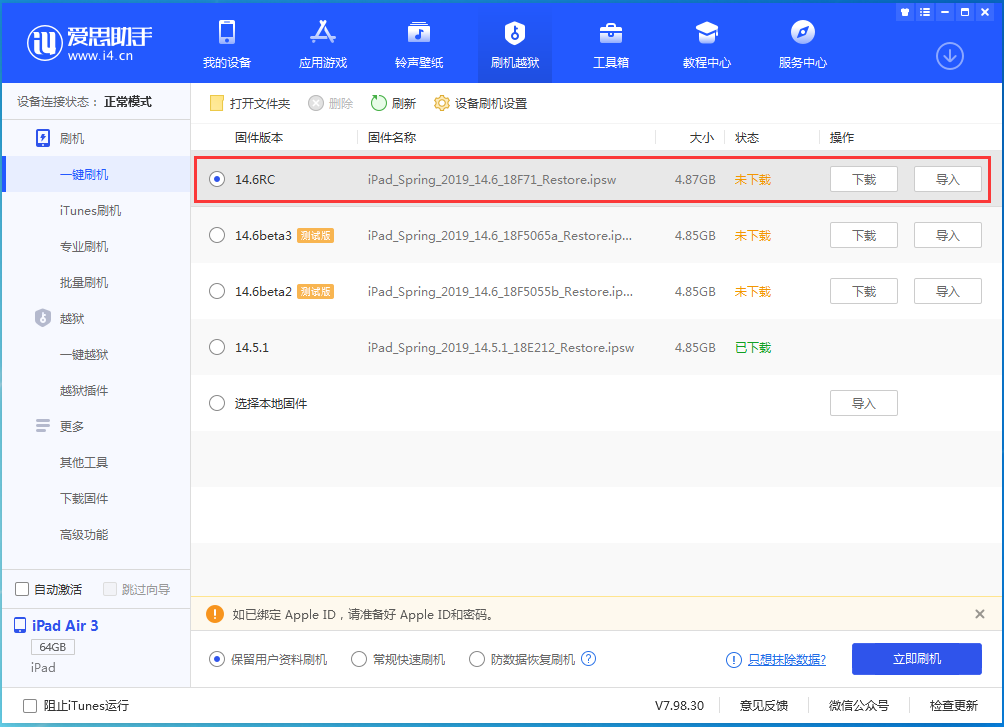 五常苹果手机维修分享iOS14.6RC版更新内容及升级方法 