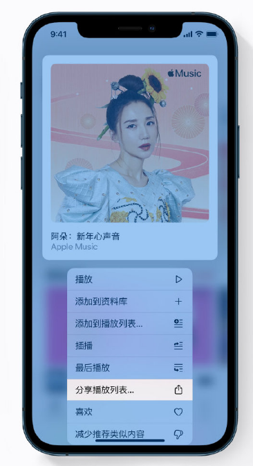 五常苹果手机维修分享Apple Music 新增新年歌单，快来分享给好友 