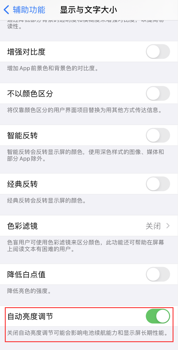 五常苹果手机维修分享iPhone 自动亮度调节失灵怎么办 